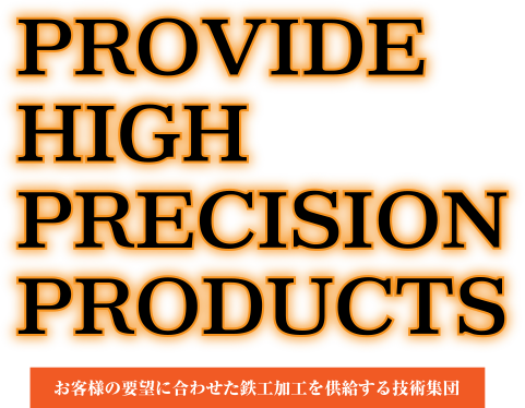 株式会社佐竹鉄工（山形県米沢市）｜鋼構造物工事業、製缶、建築