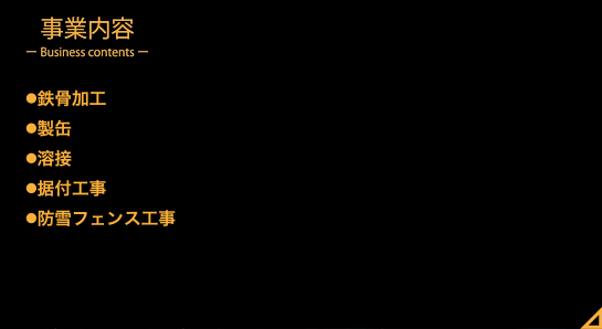 事業内容